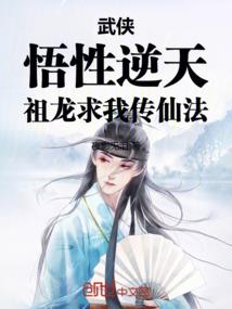 都市修仙护花高手