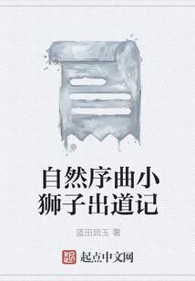仙途一梦