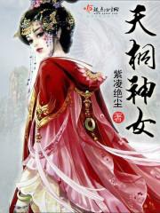 都市天王梦