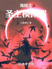 武皇霸婿之枭皇论战
