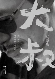 顾君何时归