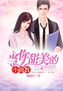全能天后很难撩