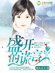 侵心之爱：总裁的小妻子