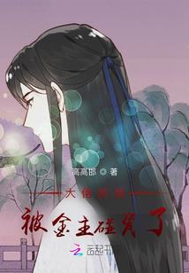 小心又穿咯