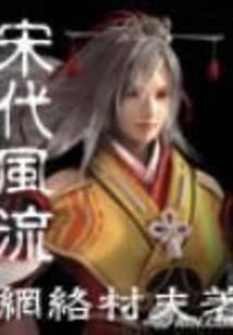 李无霜之纵横天下
