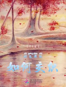 花灵修仙录