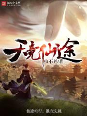 三界狂徒传
