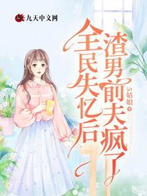 暗恋88天：晚安，男神