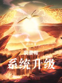 无限世界之大道系统