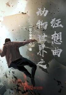 妖冶丞相