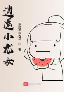 仙子无良