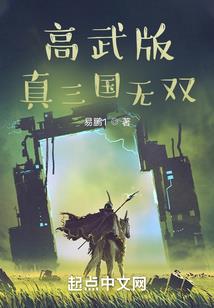大明最后一个军阀