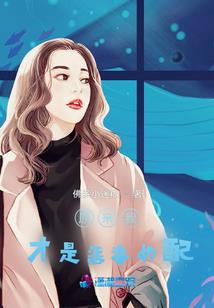 傻女人的智慧人生