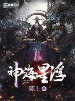 周武战纪