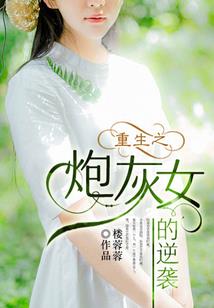 东了个冬修仙记