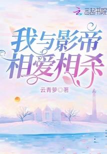 欢喜冤家的爱情记