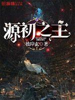 人在砂隐：诡异全面入侵