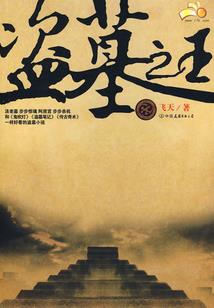 网游之月蚀苍穹