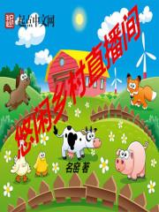 拐个贝勒爷回现代