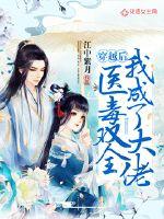 兴妖作孽：不负伊人不负卿
