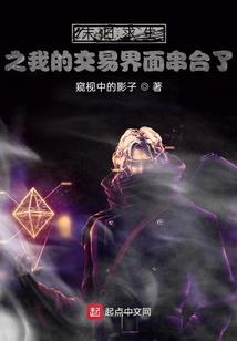 禁地签到十万年，还未出世已无敌