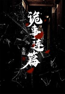 万骨超神