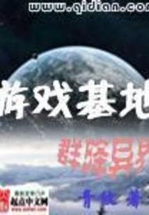 异世事记