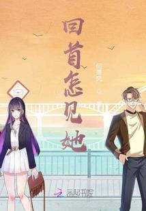 穿越异世之君帅红颜