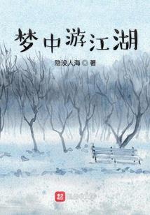铁血仙魂