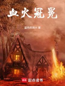 拽丫头杠上恶魔少爷