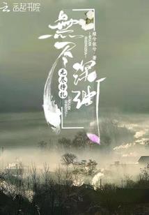 大圣之梦灵逆苍穹