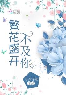 萌萌吻契我的异世灵约