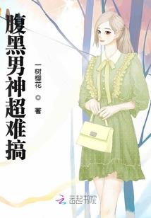 凤魅天下：夫君快过来