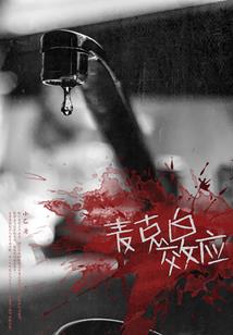 都市全能邪医