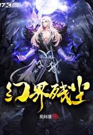 执剑惊寰宇