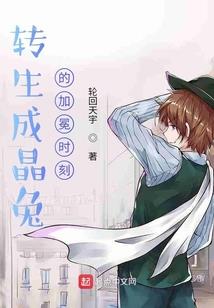 别人的穿越
