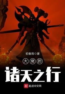 软饭之神：替女帝荡平万界