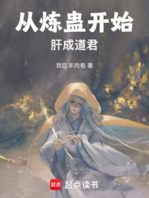 创神第一部——穿越人生