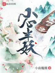 道与魔与妖