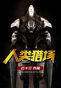 皇太子基建史
