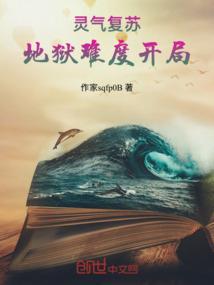 画风奇歪的修真