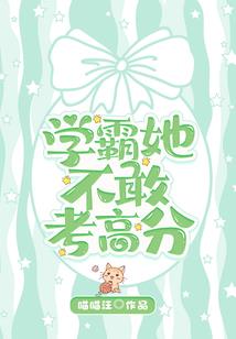 美男心计：老师，请别追！