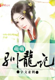 穿越去龙族