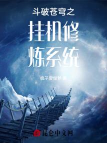 生化修仙传