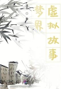 总裁的代嫁妻