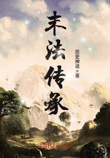 仙帝养成系统