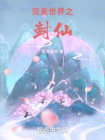 我想回仙界