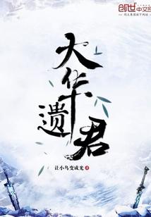 重生之君奕白