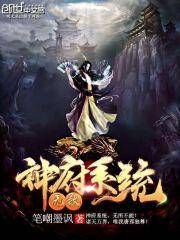 独镇神庭