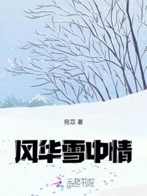 傻女的纯纯爱